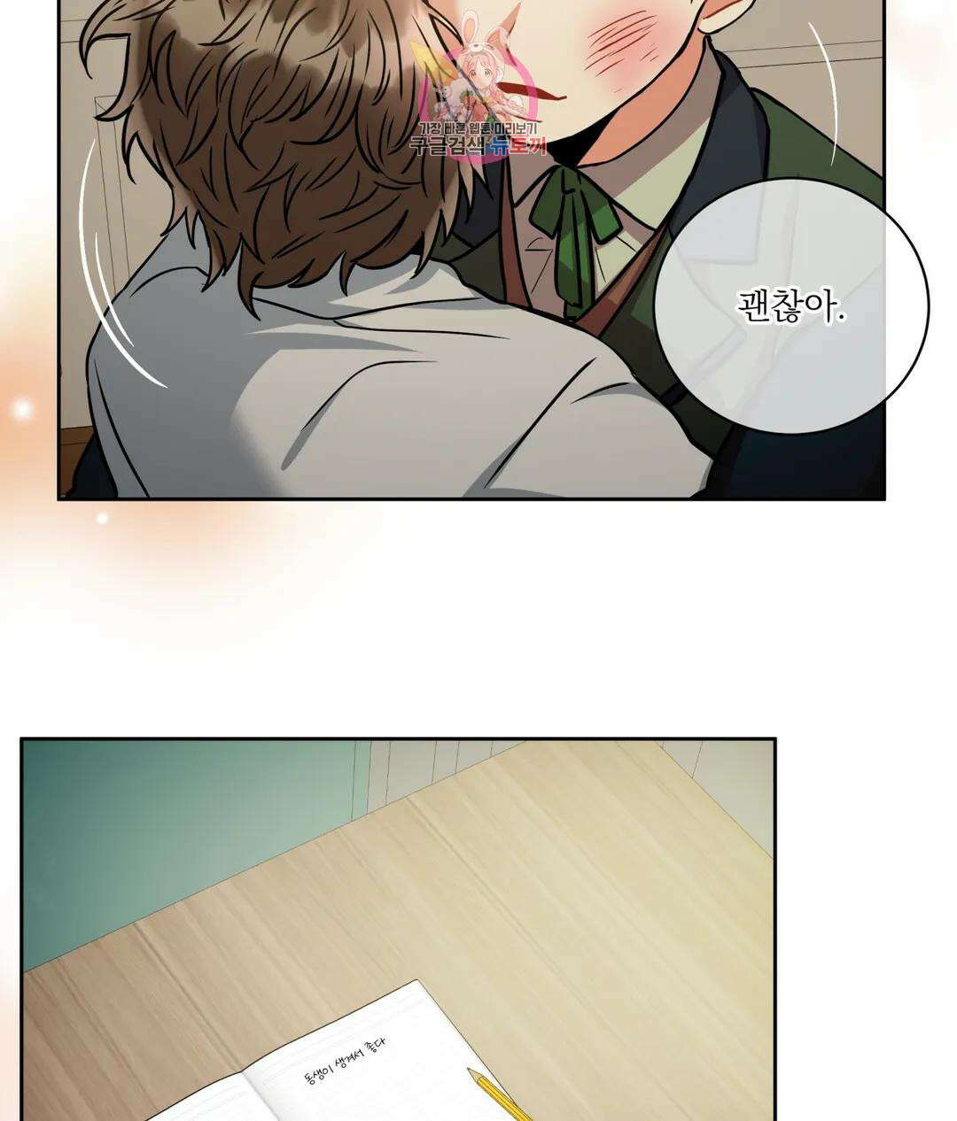 매드 플레이스 47화 27