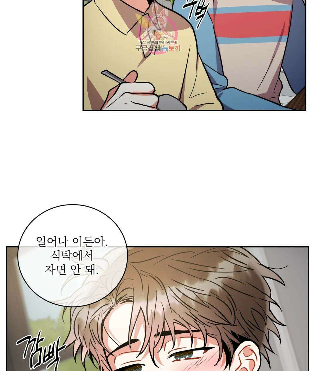 매드 플레이스 47화 34