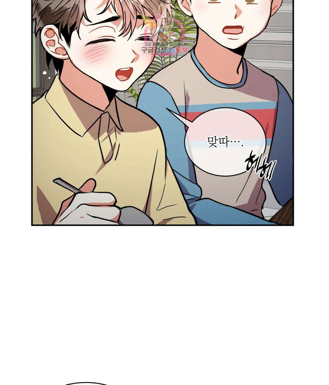 매드 플레이스 47화 36