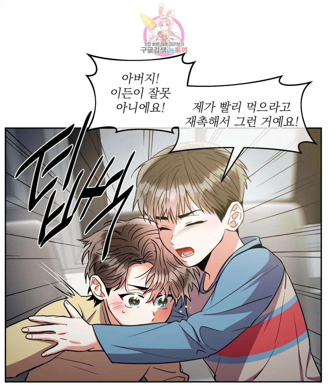 매드 플레이스 47화 45
