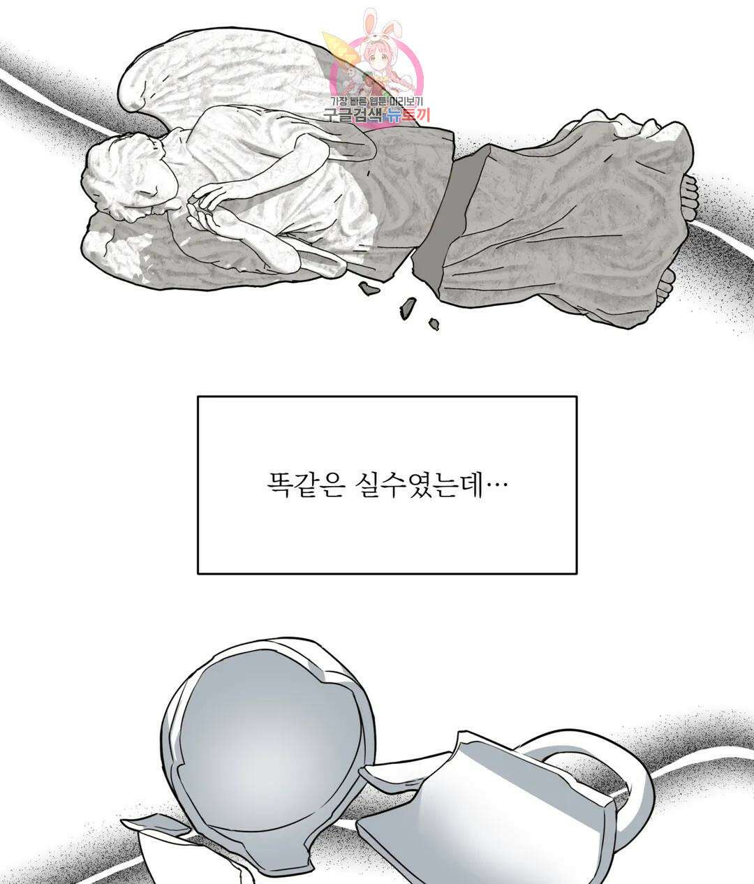매드 플레이스 47화 60