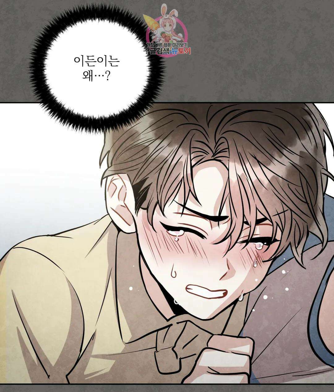 매드 플레이스 47화 63