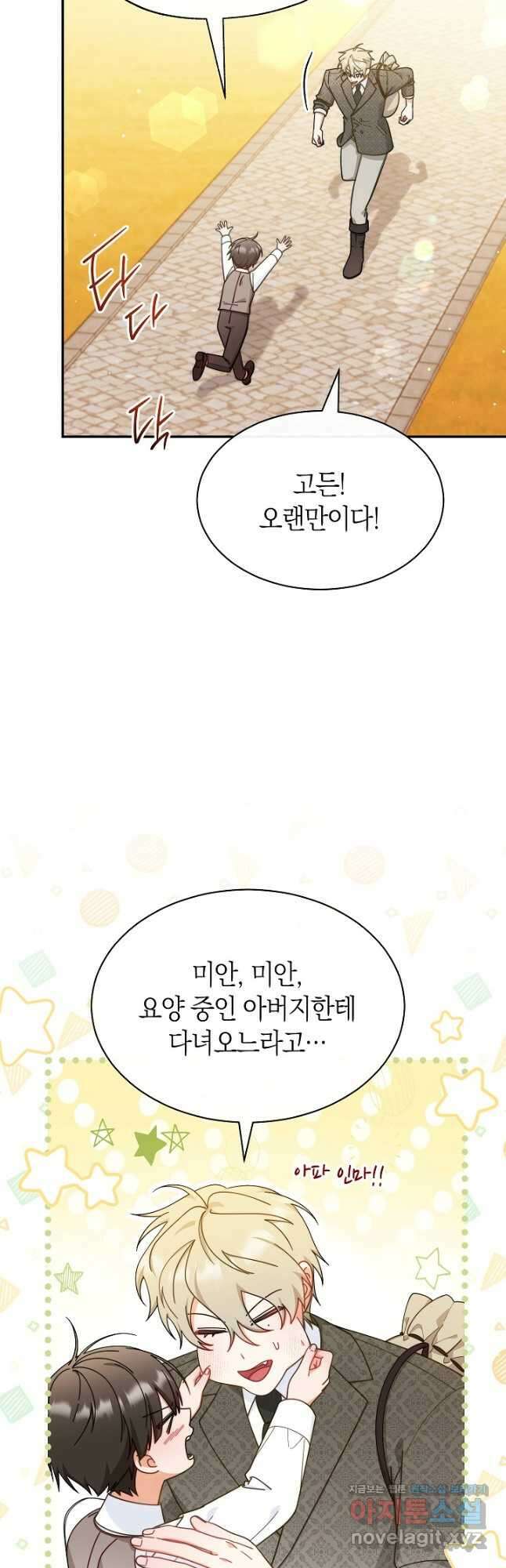 남주의 복지를 책임지겠습니다 67화 2