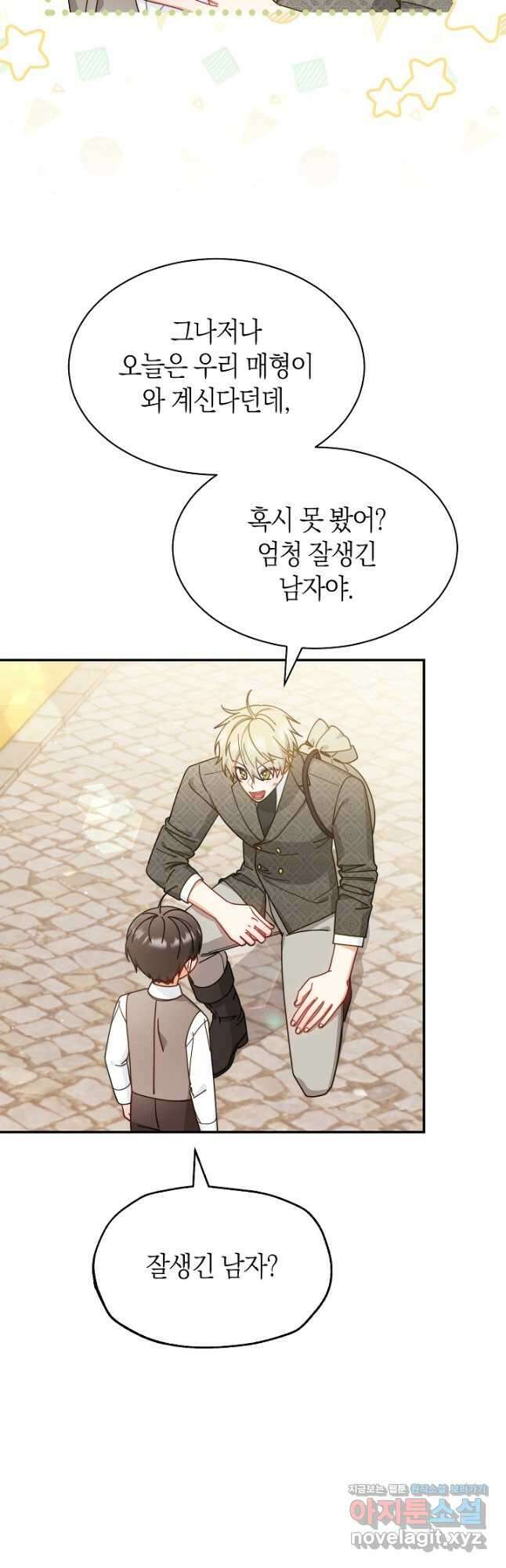 남주의 복지를 책임지겠습니다 67화 3