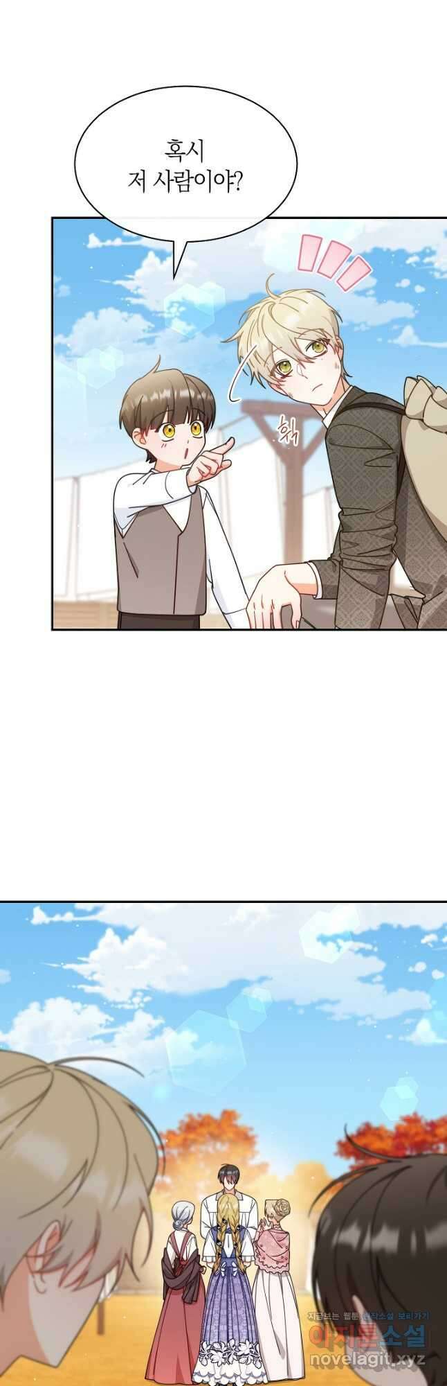 남주의 복지를 책임지겠습니다 67화 4