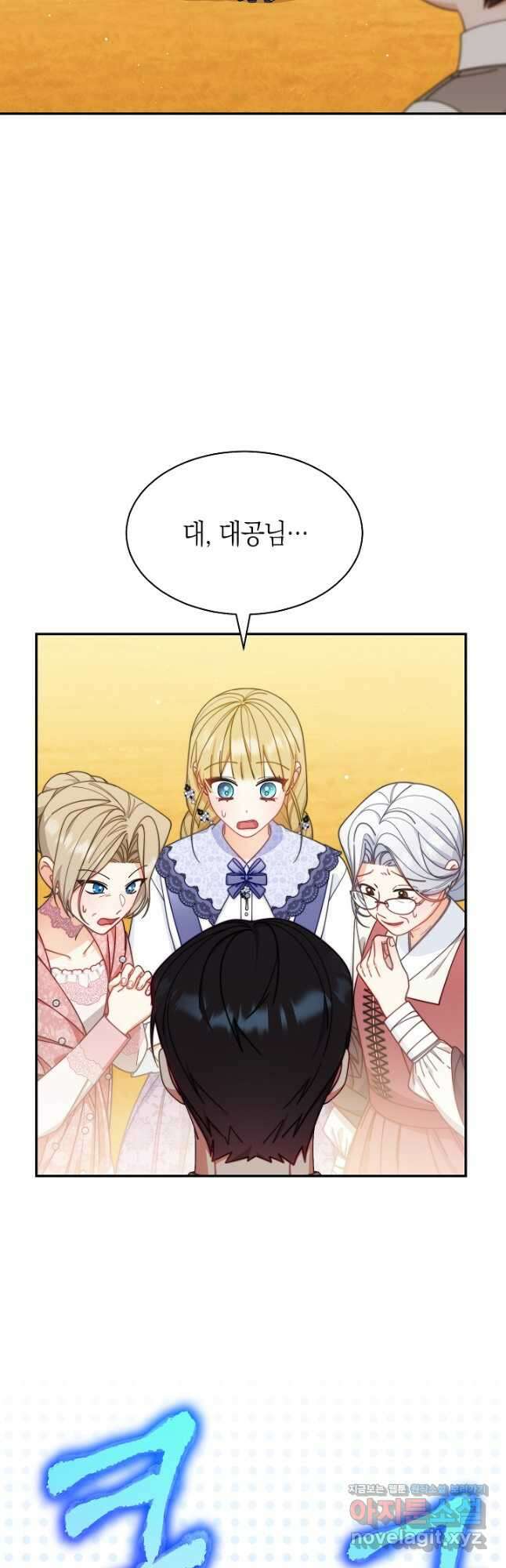 남주의 복지를 책임지겠습니다 67화 5
