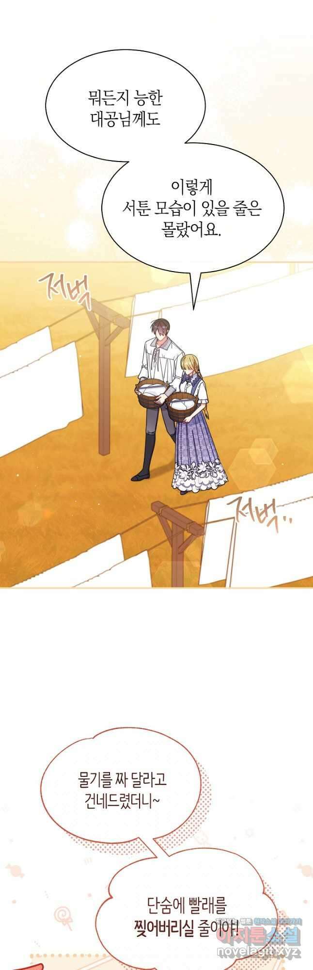 남주의 복지를 책임지겠습니다 67화 9