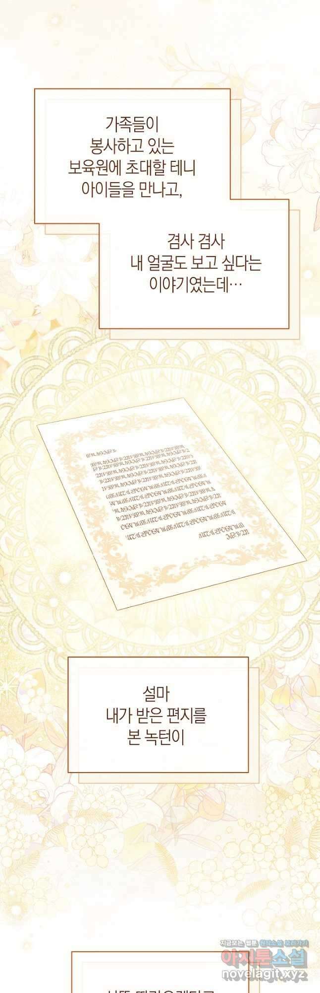 남주의 복지를 책임지겠습니다 67화 10