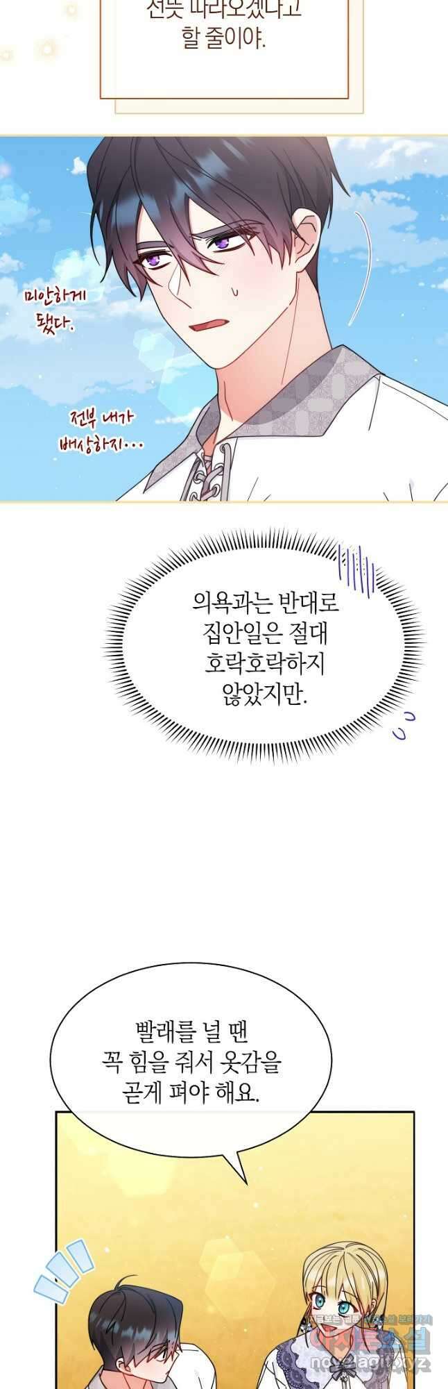 남주의 복지를 책임지겠습니다 67화 11