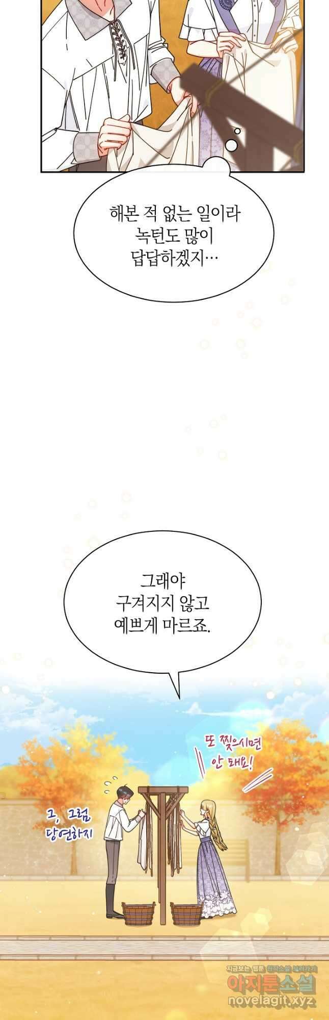 남주의 복지를 책임지겠습니다 67화 12