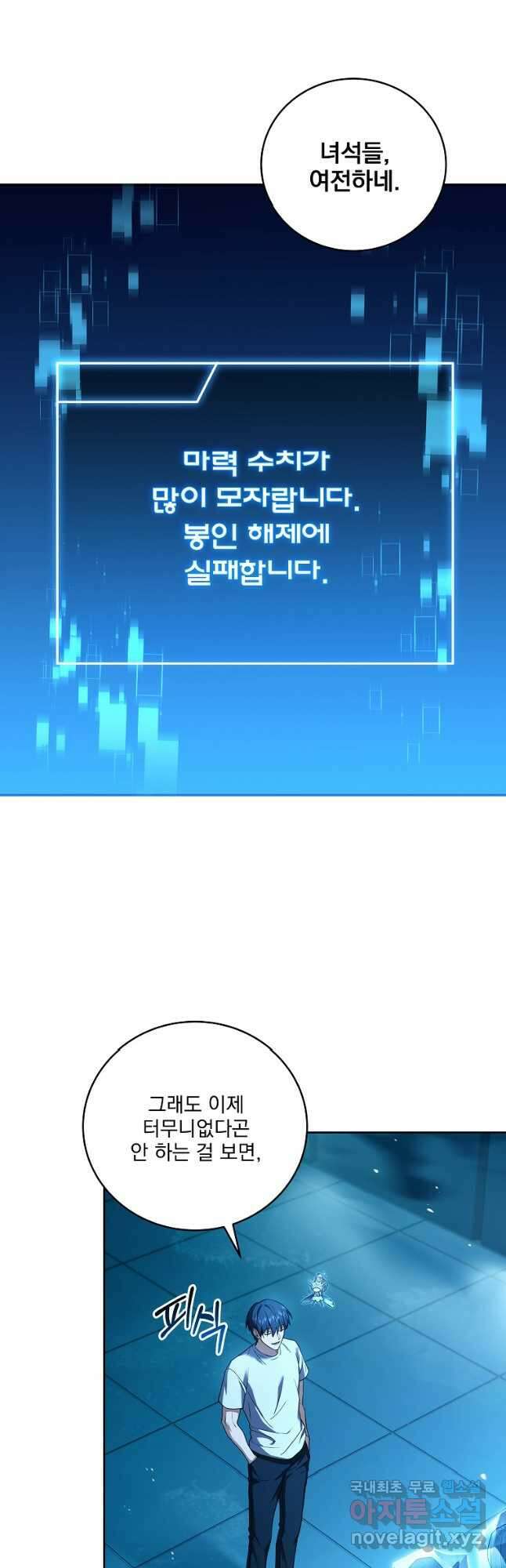 얼어붙은 플레이어의 귀환 75화 5