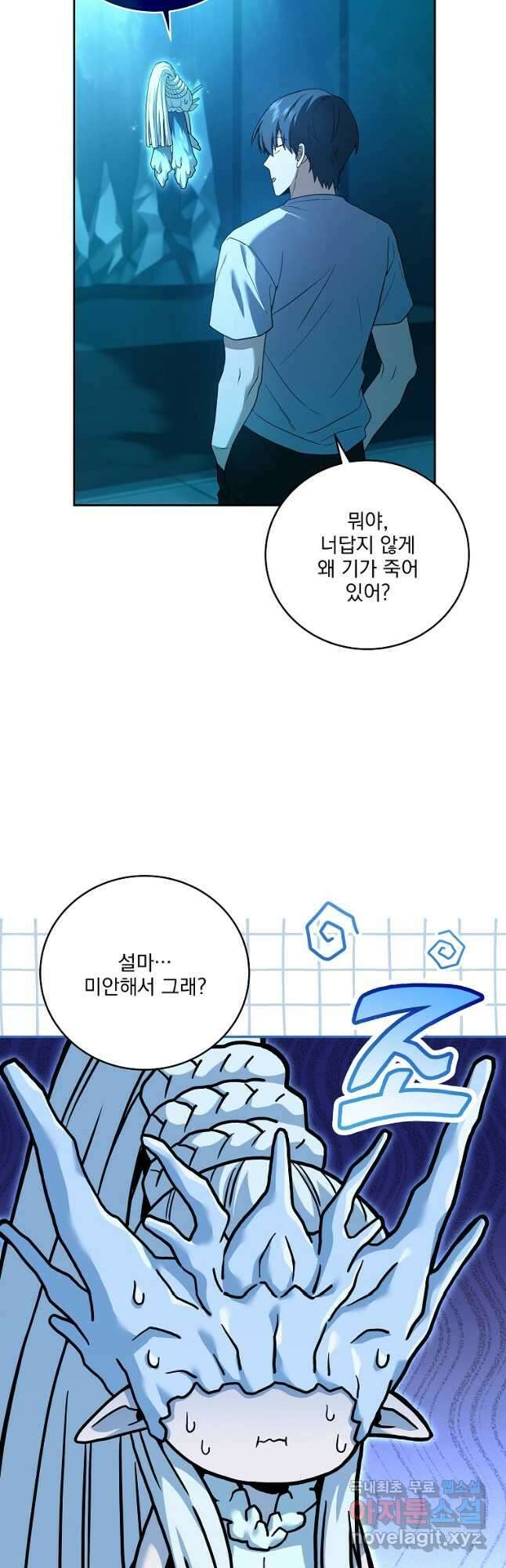 얼어붙은 플레이어의 귀환 75화 7