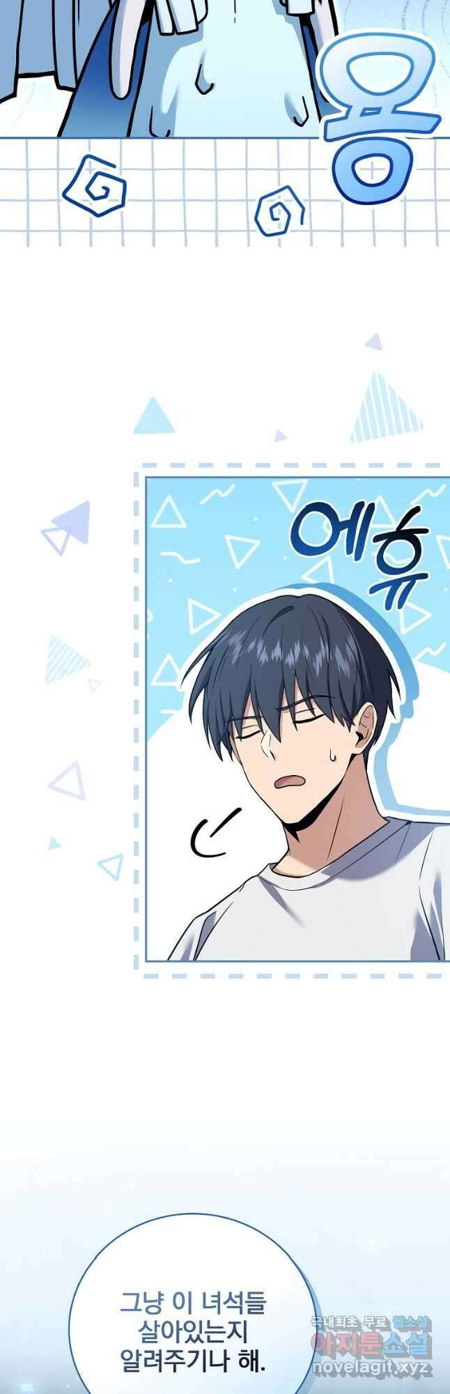 얼어붙은 플레이어의 귀환 75화 8