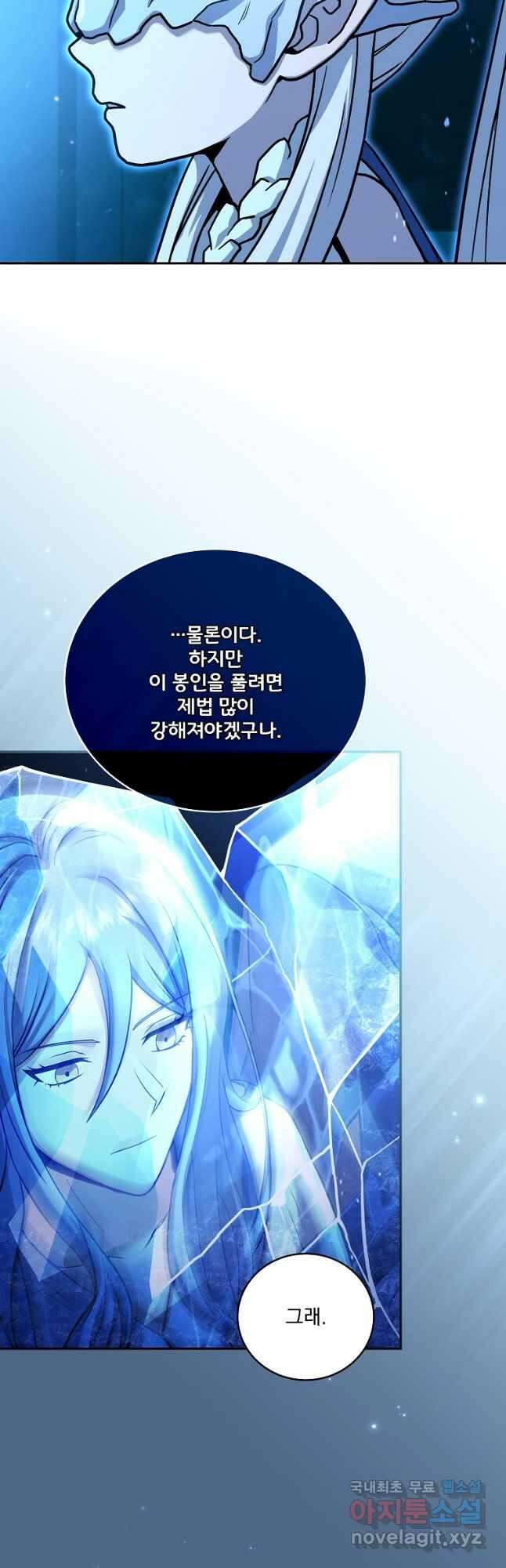 얼어붙은 플레이어의 귀환 75화 10