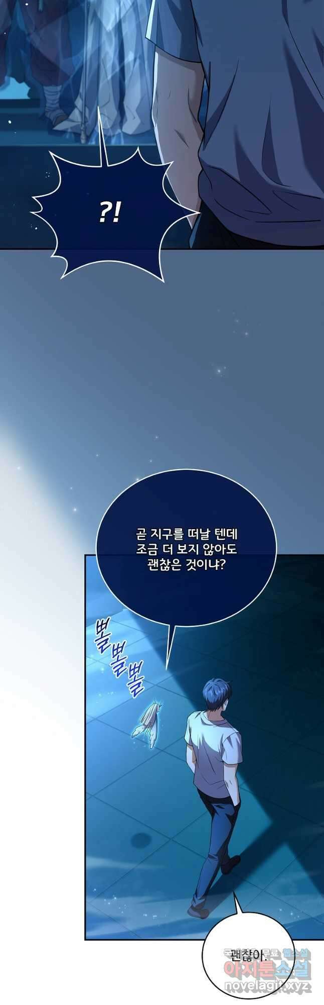 얼어붙은 플레이어의 귀환 75화 12