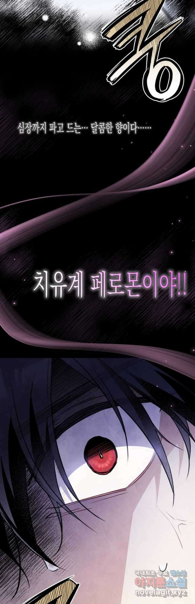 토끼와 흑표범의 공생관계 93화 7