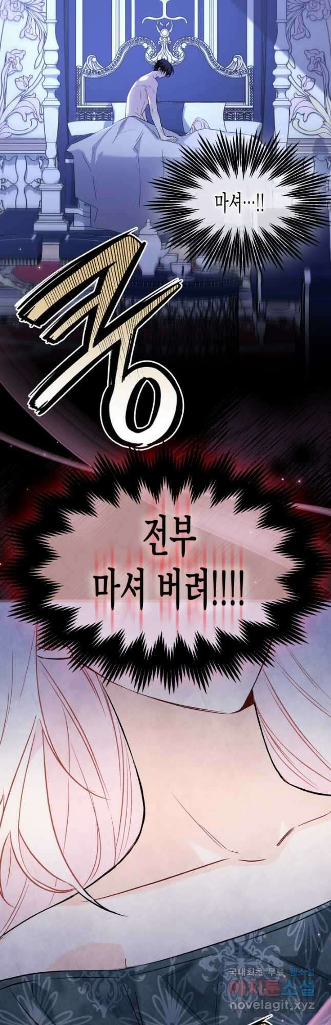 토끼와 흑표범의 공생관계 93화 9