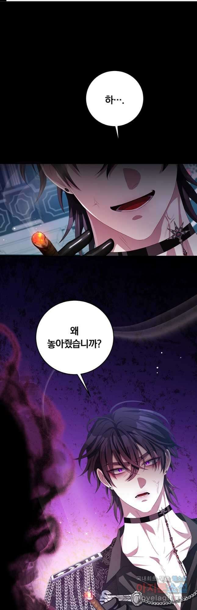 남주의 연적이 되어 버렸다 79화 1