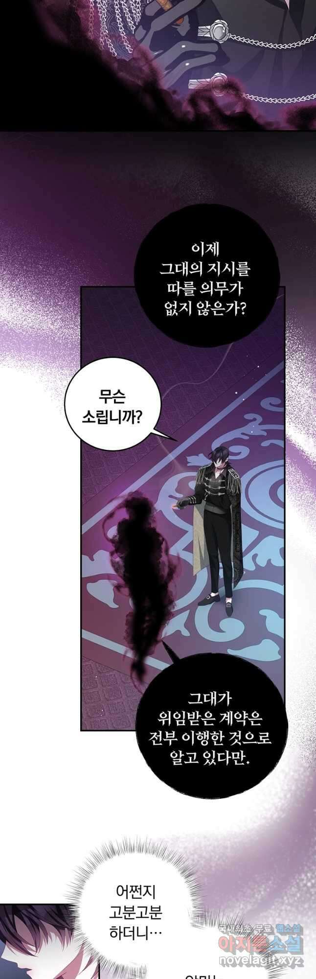 남주의 연적이 되어 버렸다 79화 2