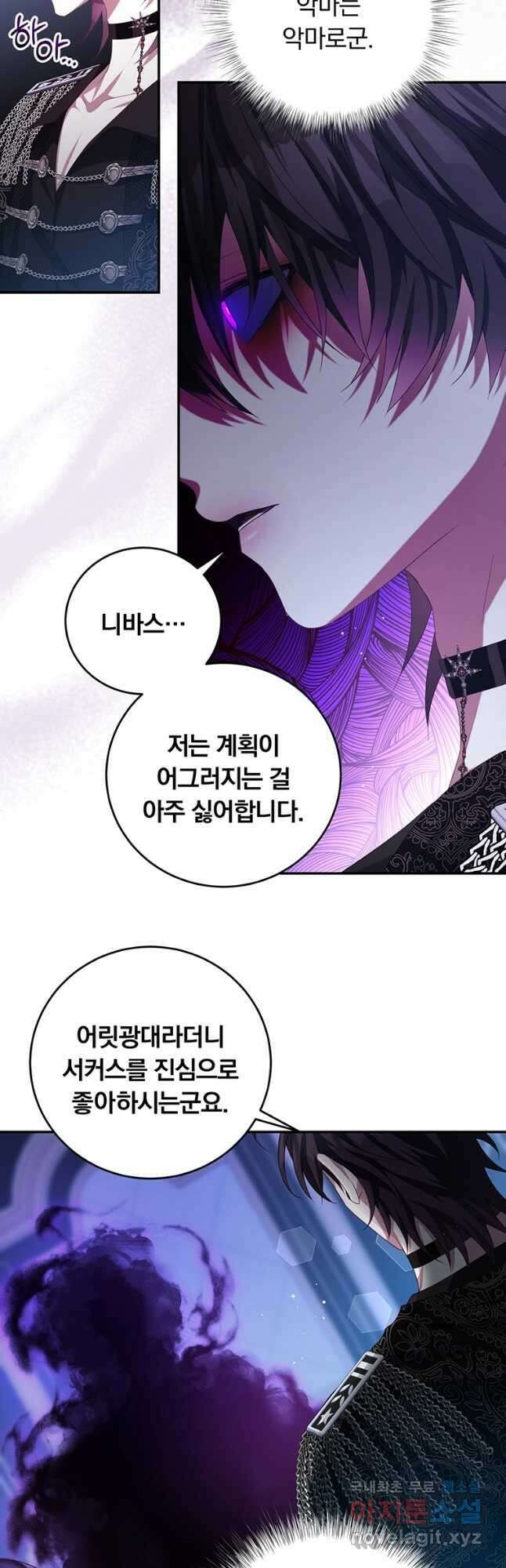 남주의 연적이 되어 버렸다 79화 3