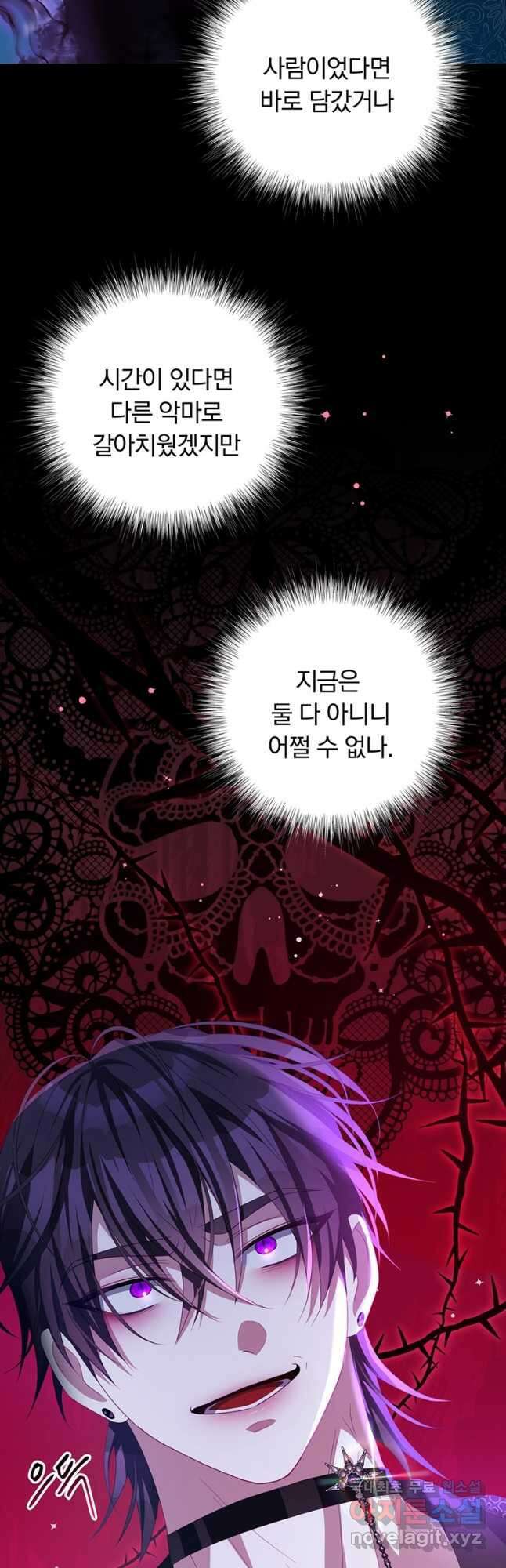 남주의 연적이 되어 버렸다 79화 4