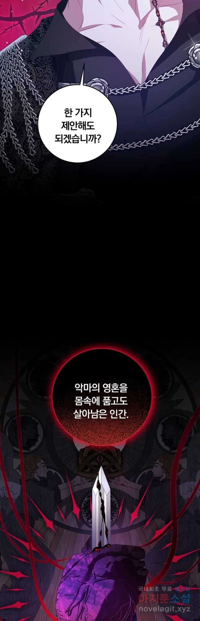 남주의 연적이 되어 버렸다 79화 5