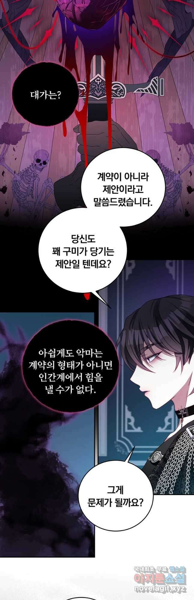 남주의 연적이 되어 버렸다 79화 6