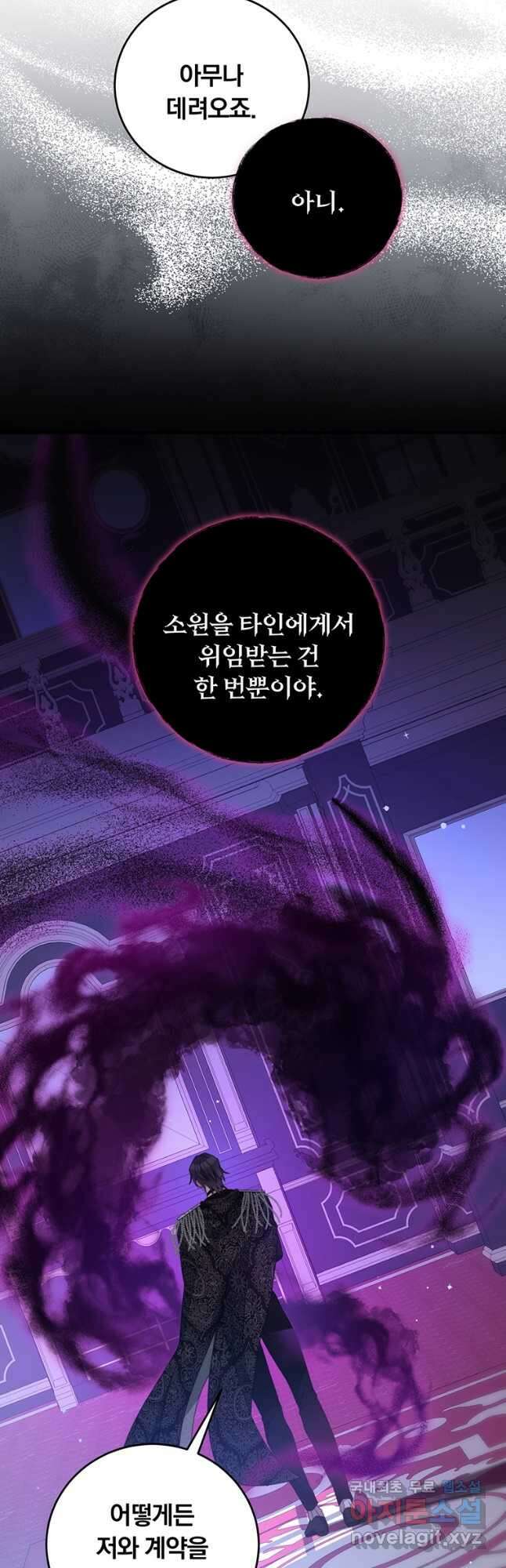 남주의 연적이 되어 버렸다 79화 7