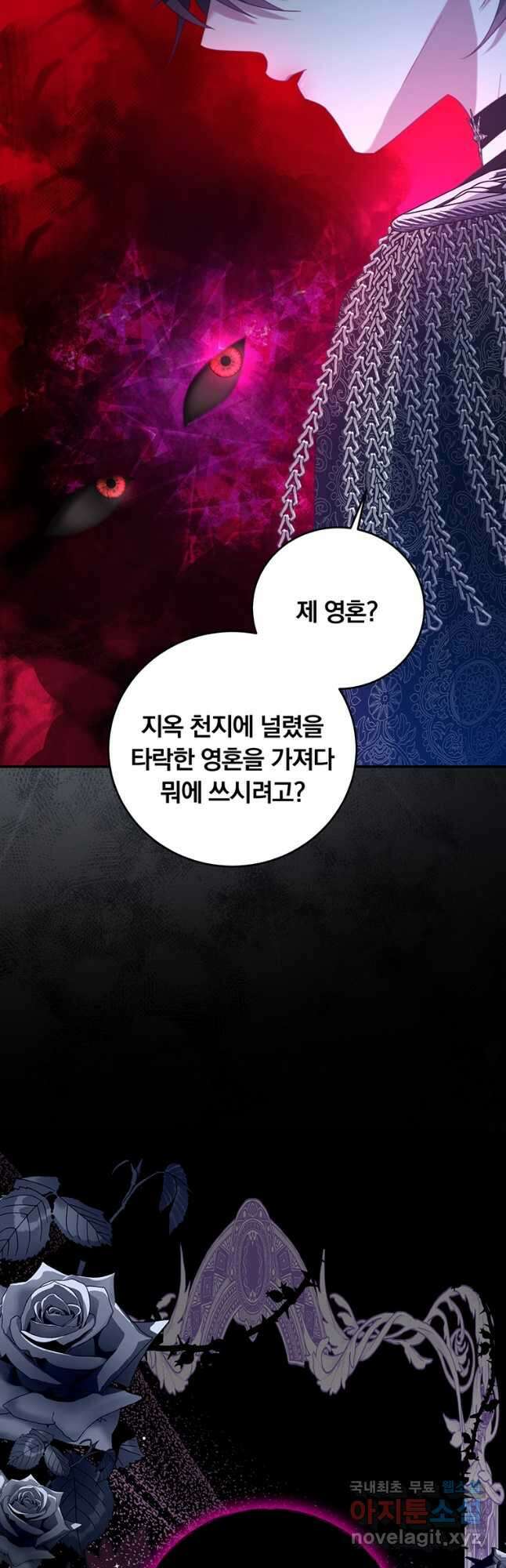 남주의 연적이 되어 버렸다 79화 9