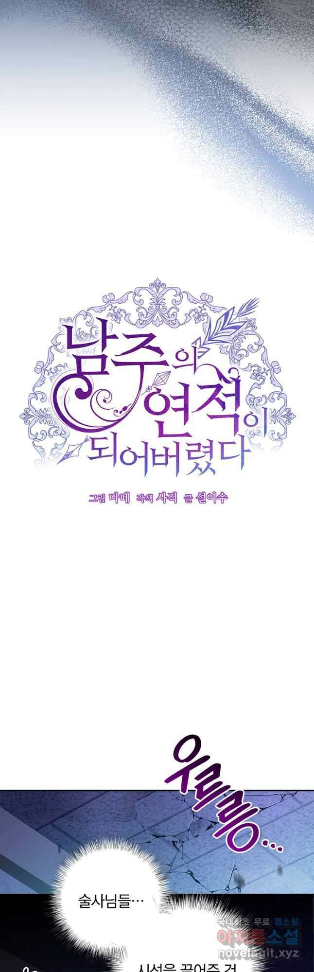 남주의 연적이 되어 버렸다 79화 11