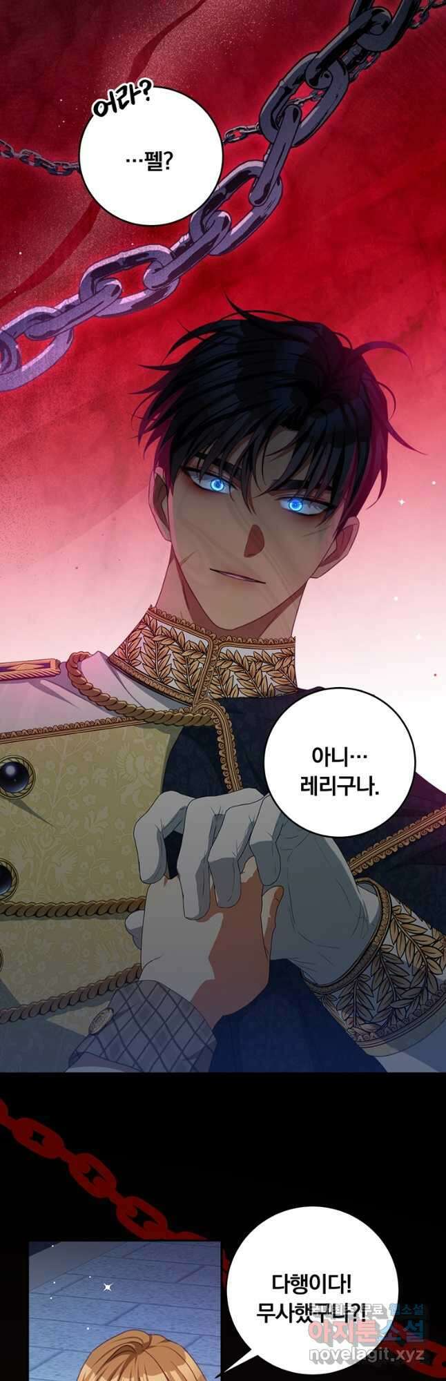 남주의 연적이 되어 버렸다 79화 16