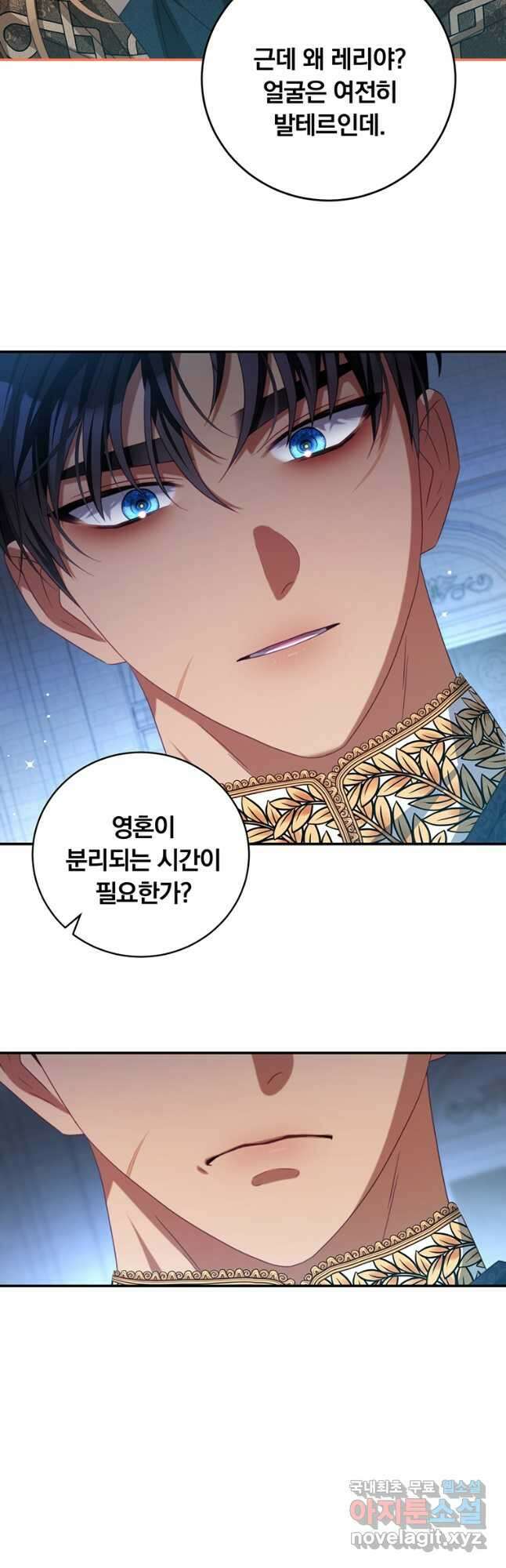남주의 연적이 되어 버렸다 79화 18