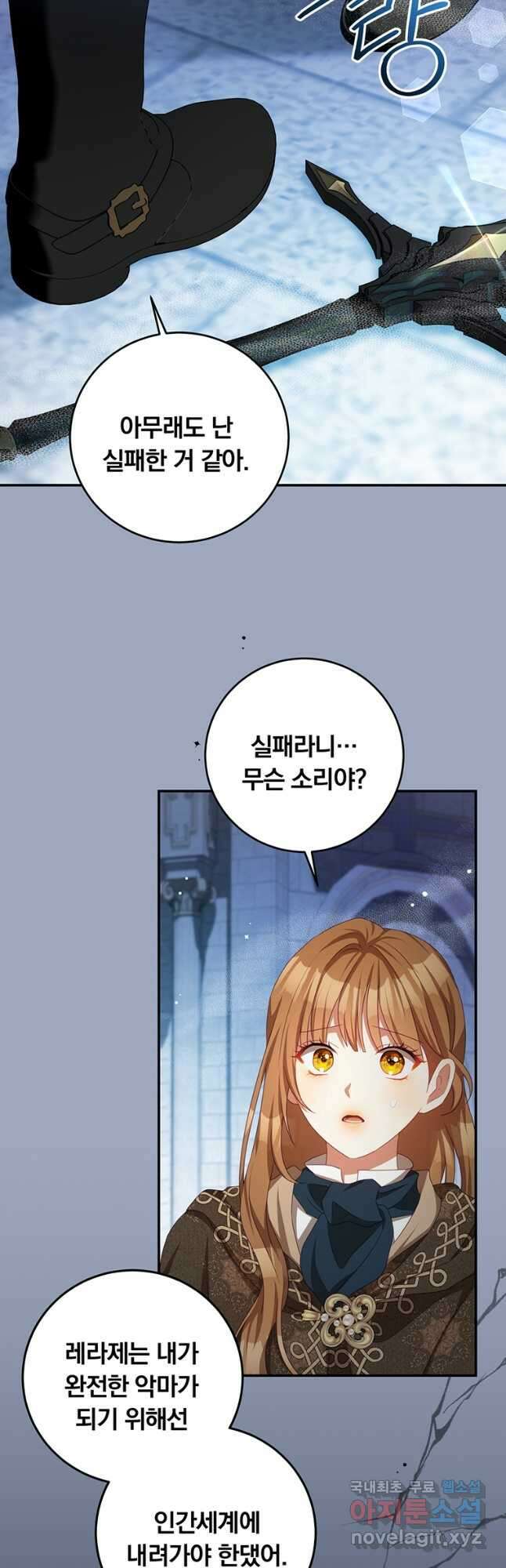 남주의 연적이 되어 버렸다 79화 20