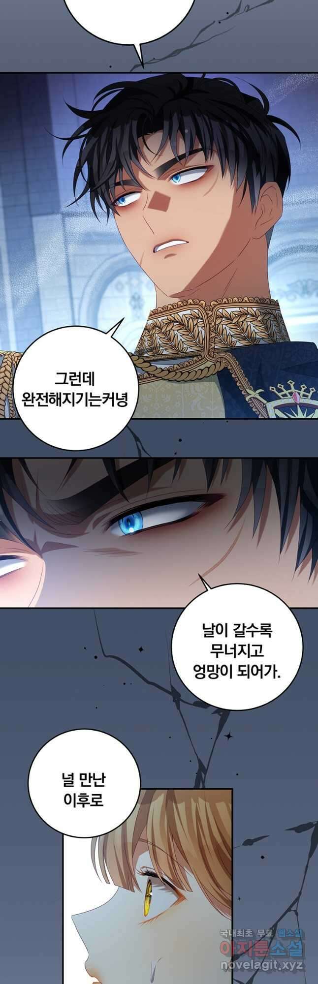 남주의 연적이 되어 버렸다 79화 21