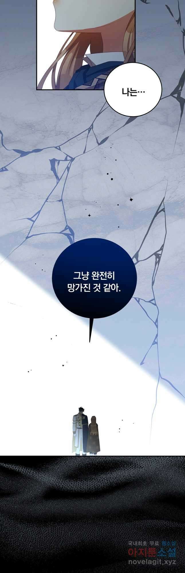 남주의 연적이 되어 버렸다 79화 22