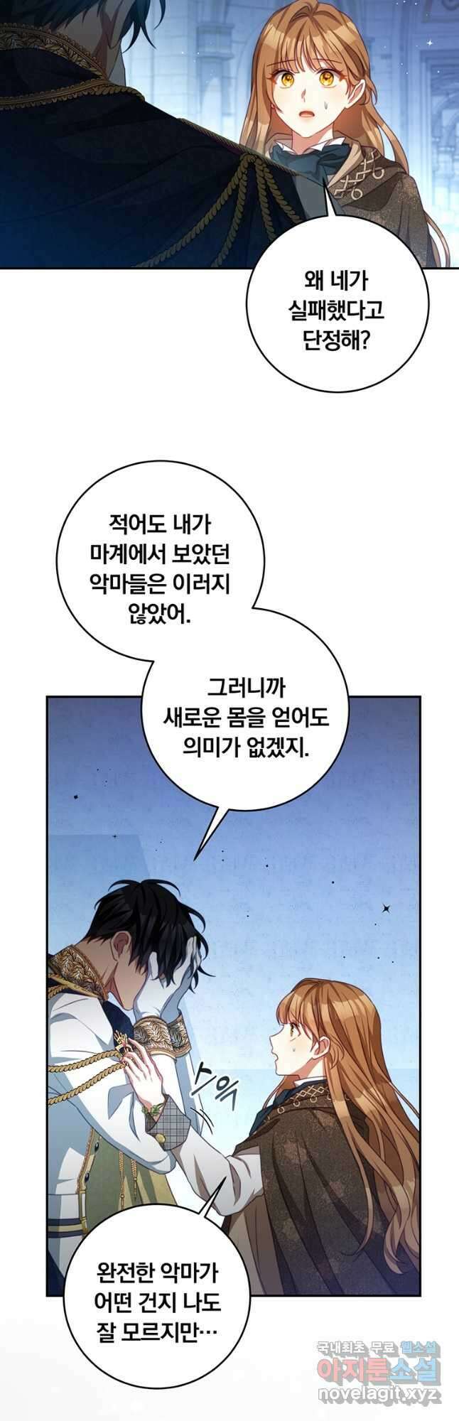 남주의 연적이 되어 버렸다 79화 24