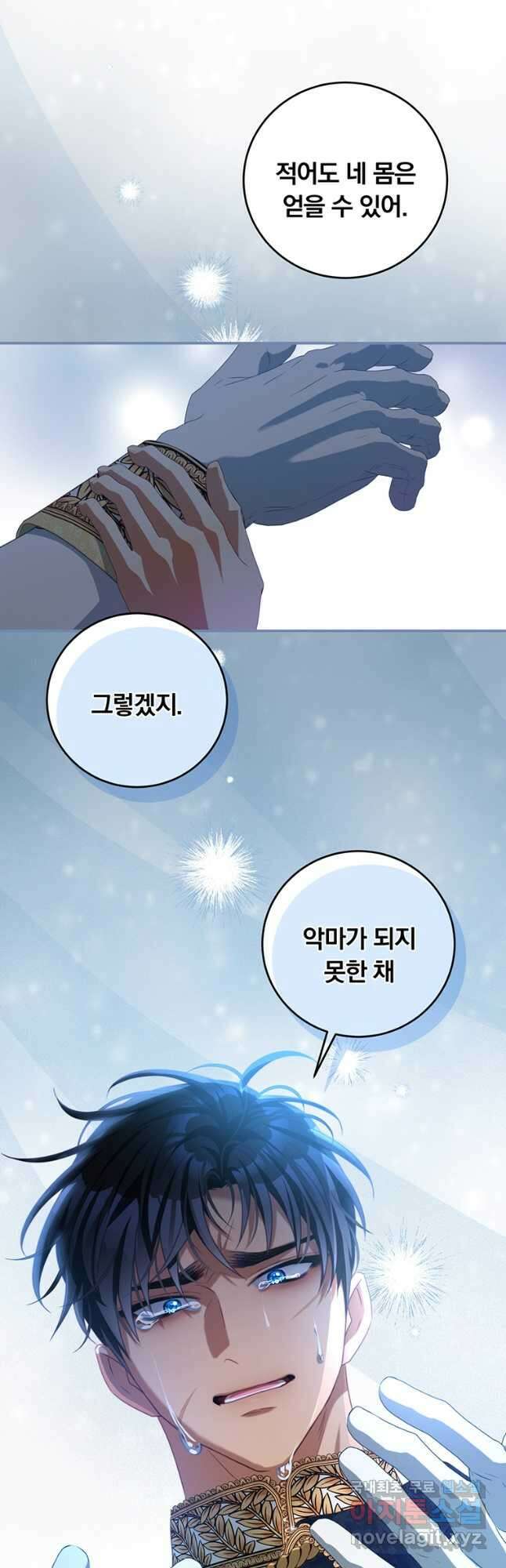 남주의 연적이 되어 버렸다 79화 25