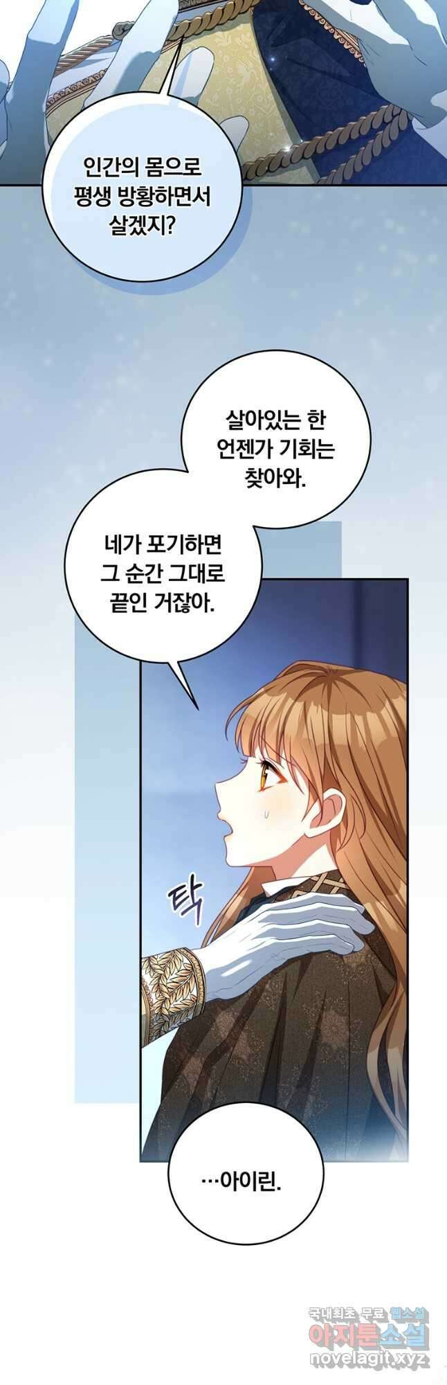 남주의 연적이 되어 버렸다 79화 26