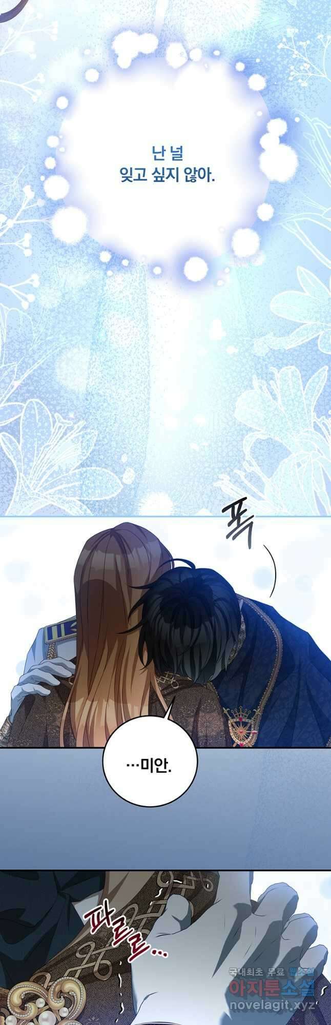 남주의 연적이 되어 버렸다 79화 28