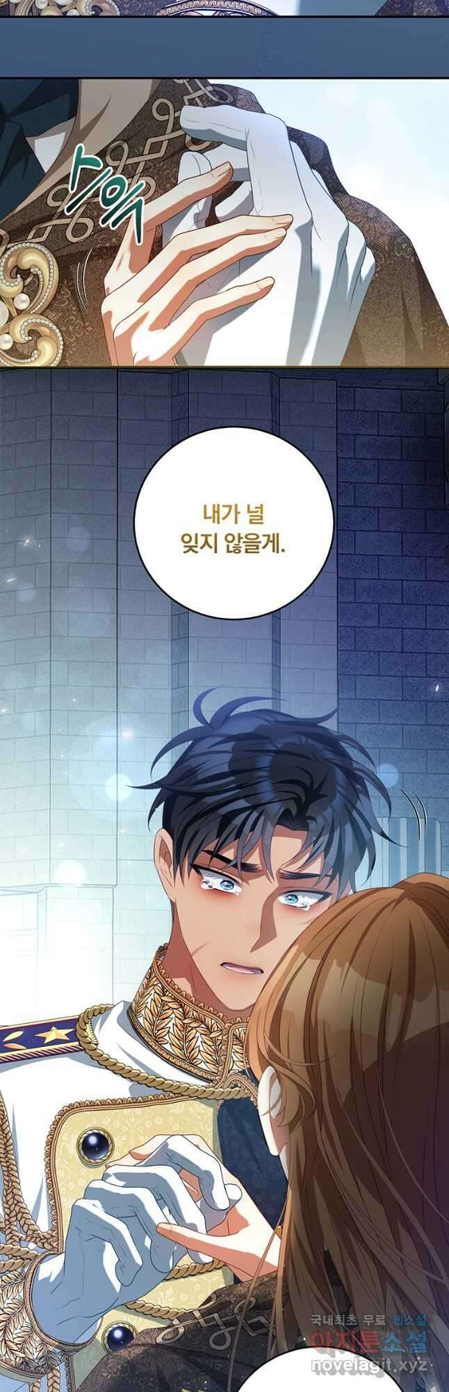 남주의 연적이 되어 버렸다 79화 29