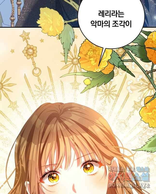 남주의 연적이 되어 버렸다 79화 30