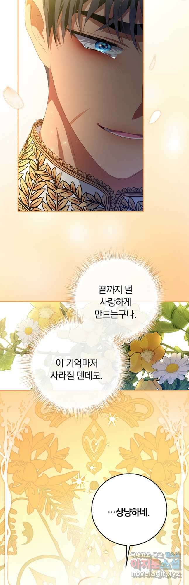 남주의 연적이 되어 버렸다 79화 32
