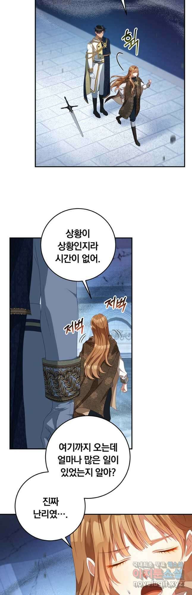 남주의 연적이 되어 버렸다 79화 34