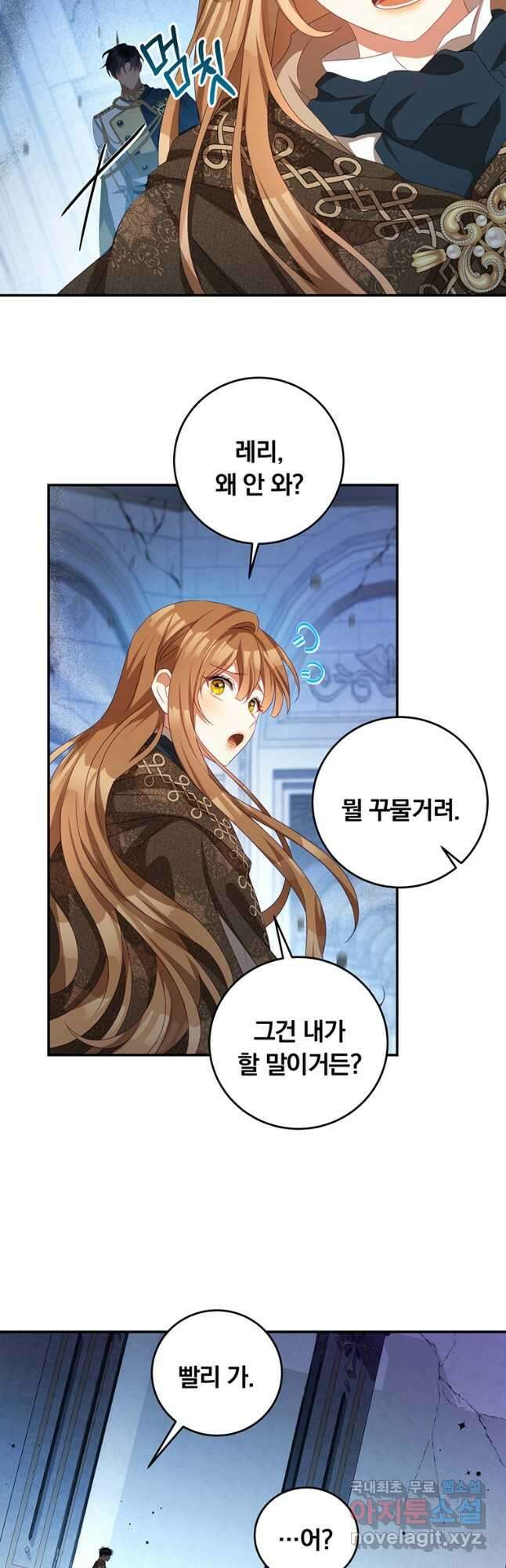 남주의 연적이 되어 버렸다 79화 35