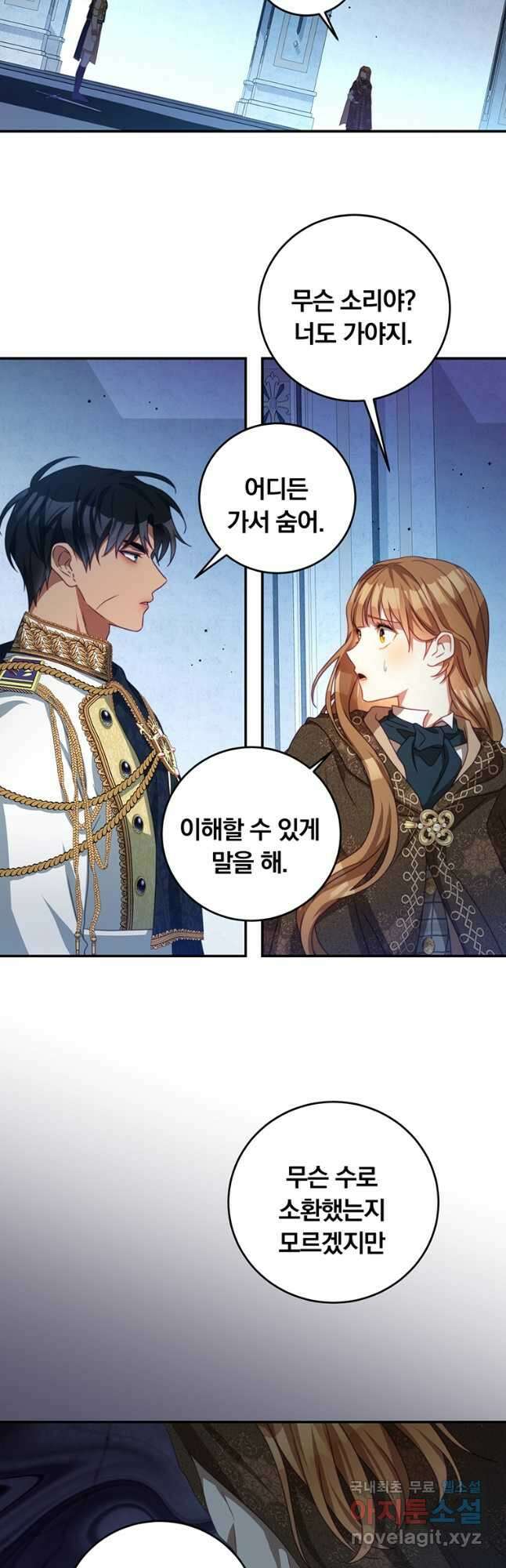 남주의 연적이 되어 버렸다 79화 36