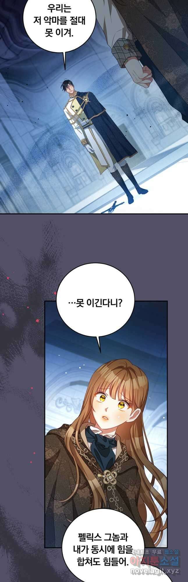남주의 연적이 되어 버렸다 79화 37