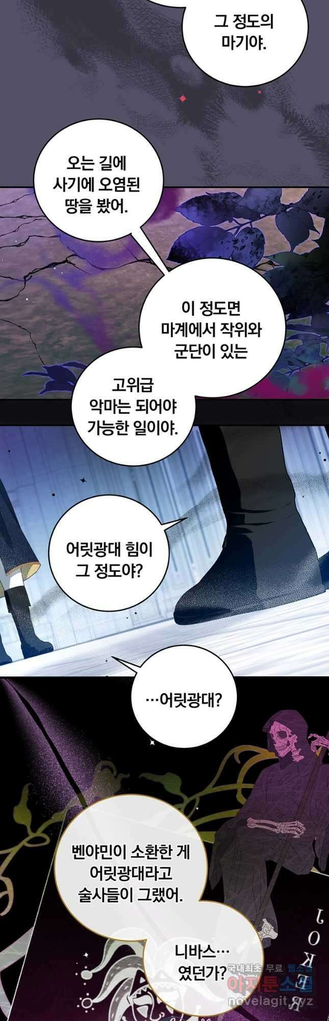 남주의 연적이 되어 버렸다 79화 38