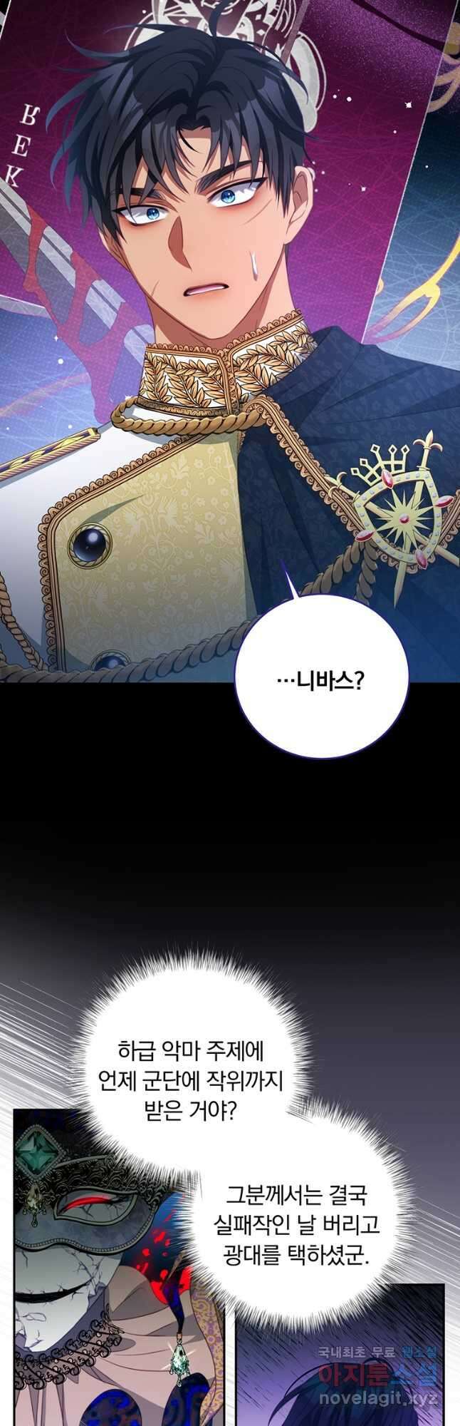 남주의 연적이 되어 버렸다 79화 39