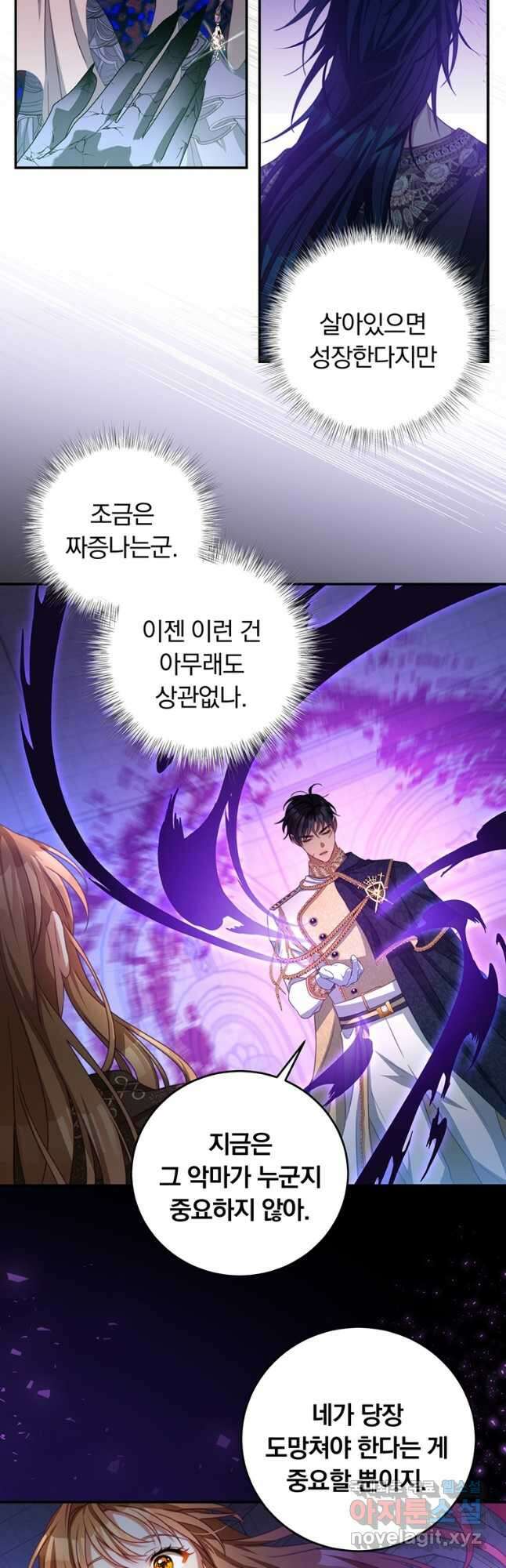 남주의 연적이 되어 버렸다 79화 40