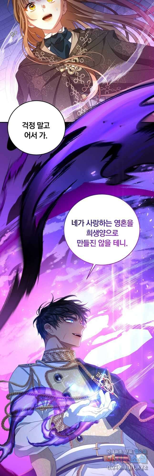 남주의 연적이 되어 버렸다 79화 41